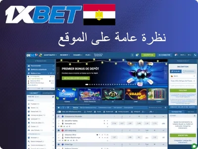 السعودية 1xbet مصر